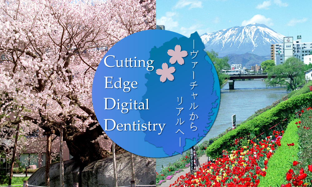 一般社団法人日本デジタル歯科学会第9回学術大会