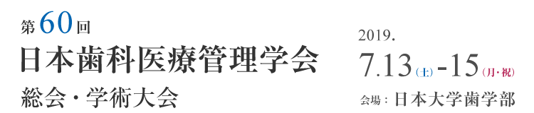 一般社団法人日本歯科審美学会第30回学術大会