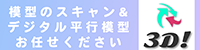 株式会社3Dの広告バナー