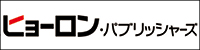 株式会社ヒョーロン・パブリッシャーズの広告バナー