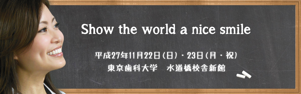 第26回日本歯科審美学会学術大会