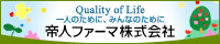 帝人ファーマ株式会社