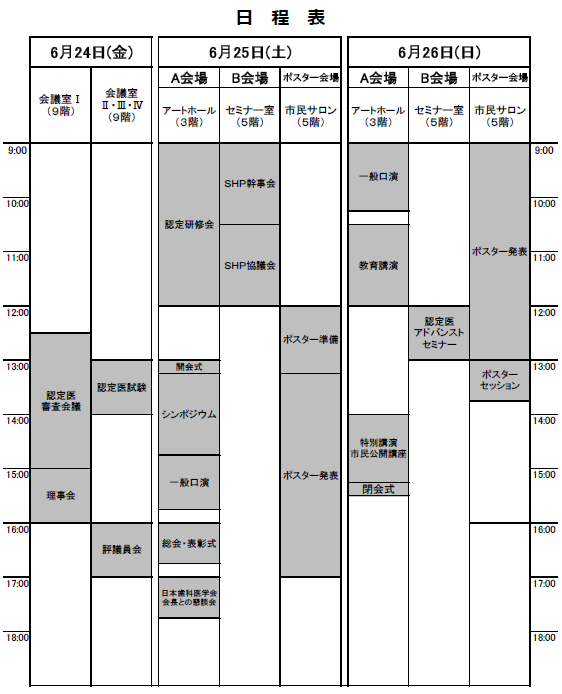 大会スケジュール