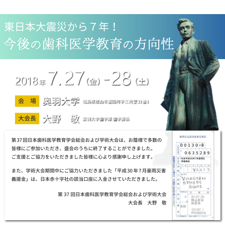 第37回日本歯科医学教育学会総会および学術大会
