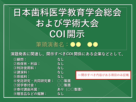 申告すべきCOI状態がある時（例示）のイメージ