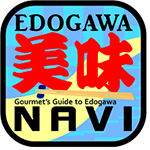 EDOGAWA美味NAVI