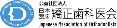 日本臨床矯正歯科医会 2026年度定時社員総会・6月例会