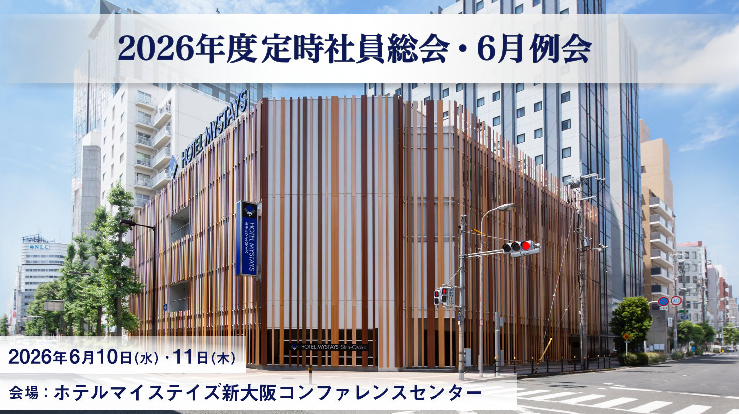 日本臨床矯正歯科医会 2026年度定時社員総会・6月例会のWebサイトです。会期：2026年6月10日（水）～11日（木）／会場：ホテルマイステイズ新大阪コンファレンスセンター（大阪）
