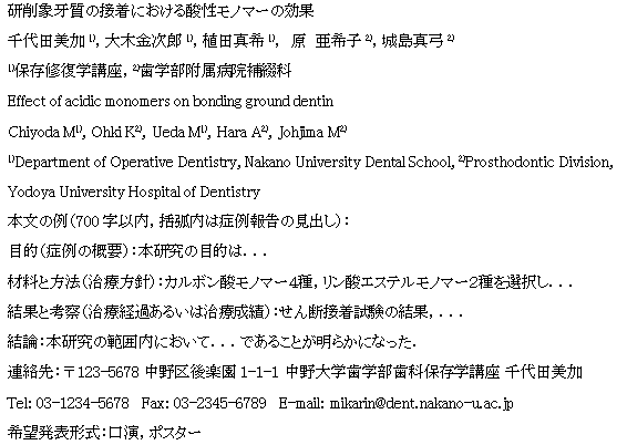 演題申込と抄録記載例