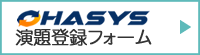 OHASYS演題登録フォーム