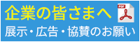 企業の皆さまへ