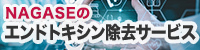 長瀬産業株式会社バナー