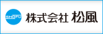 株式会社松風