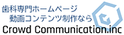 株式会社CrowdCommunicationの広告バナー