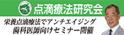 点滴療法学会の広告バナー