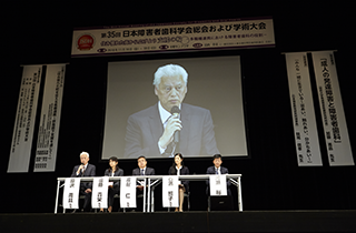 公開シンポジウム