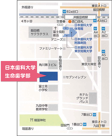 日本歯科大学生命歯学部へのアクセス