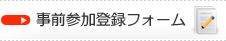 参加登録サイト