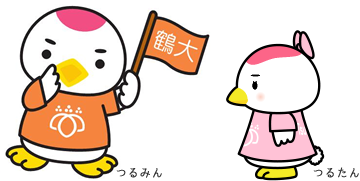 つるみんとつるたん