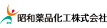 昭和薬品化工株式会社の広告バナー