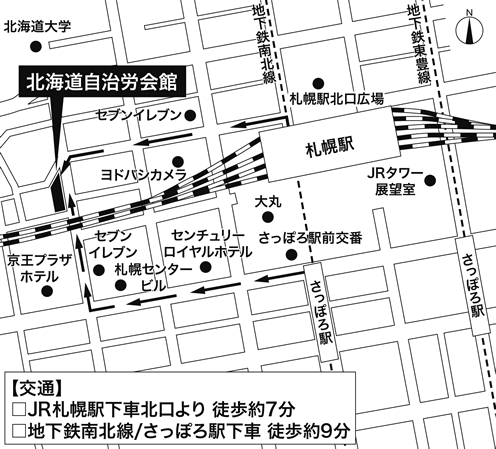 北海道自治労会館へのアクセス