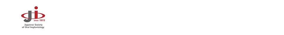 公益社団法人日本口腔インプラント学会第38回東北・北海道支部学術大会