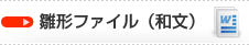 雛型ファイル（和文）