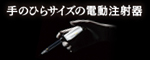 日本歯科薬品株式会社の広告バナー